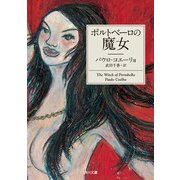 ポルトベーロの魔女（KADOKAWA） [電子書籍]