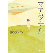 マアジナル（KADOKAWA） [電子書籍]