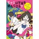 モナミは宇宙を終わらせる? We are not alone！（KADOKAWA） [電子書籍]