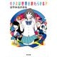モナミは世界を終わらせる?（KADOKAWA） [電子書籍]