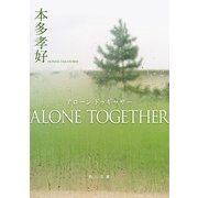 ALONE TOGETHER（KADOKAWA） [電子書籍]