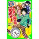 アルセーヌ探偵クラブ 探偵なら30分前に脱出せよ。（KADOKAWA） [電子書籍]
