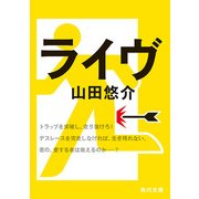 ライヴ（KADOKAWA） [電子書籍]
