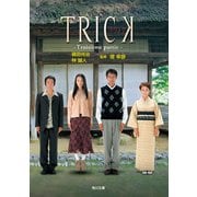 TRICK Troisieme partie―（KADOKAWA） [電子書籍]