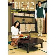 TRICK2（KADOKAWA） [電子書籍]