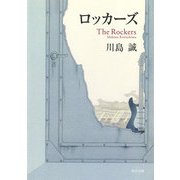 ロッカーズ（KADOKAWA） [電子書籍]