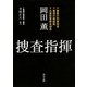 捜査指揮（KADOKAWA） [電子書籍]
