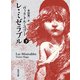 レ・ミゼラブル (下)（KADOKAWA） [電子書籍]