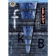 iレディ（KADOKAWA） [電子書籍]