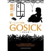 GOSICK V ──ゴシック・ベルゼブブの頭蓋──（KADOKAWA） [電子書籍]