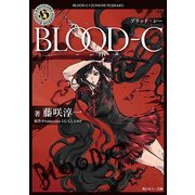 BLOOD-C（KADOKAWA） [電子書籍]