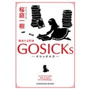 GOSICKs ──ゴシックエス・春来たる死神──（KADOKAWA） [電子書籍]