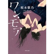 ワン・モア（KADOKAWA） [電子書籍]