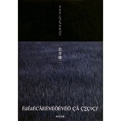 ヨドバシ.com - リリイ・シュシュのすべて（KADOKAWA） [電子