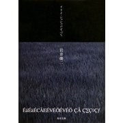 リリイ・シュシュのすべて（KADOKAWA） [電子書籍]