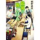 最後の晩ごはん 小説家と冷やし中華（KADOKAWA） [電子書籍]
