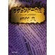 ラヴェンダーの丘（KADOKAWA） [電子書籍]
