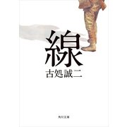 線（KADOKAWA） [電子書籍]