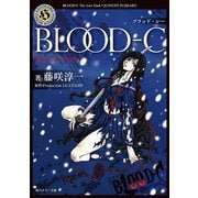 BLOOD-C The Last Dark（KADOKAWA） [電子書籍]