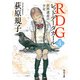 RDG4 レッドデータガール 世界遺産の少女（KADOKAWA） [電子書籍]