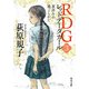 RDG3 レッドデータガール 夏休みの過ごしかた（KADOKAWA） [電子書籍]