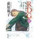 RDG2 レッドデータガール はじめてのお化粧（KADOKAWA） [電子書籍]