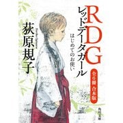 RDG レッドデータガール 全6冊合本版（KADOKAWA） [電子書籍]