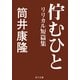 佇むひと リリカル短篇集（KADOKAWA） [電子書籍]