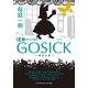 GOSICK VIII 上──ゴシック・神々の黄昏──（KADOKAWA） [電子書籍]