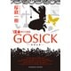 GOSICK VIII 下──ゴシック・神々の黄昏──（KADOKAWA） [電子書籍]