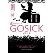GOSICK VII ──ゴシック・薔薇色の人生──（KADOKAWA） [電子書籍]