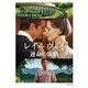 レイルウェイ 運命の旅路（KADOKAWA） [電子書籍]