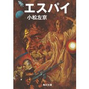 エスパイ（KADOKAWA） [電子書籍]