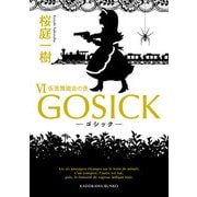 GOSICK VI ──ゴシック・仮面舞踏会の夜──（KADOKAWA） [電子書籍]