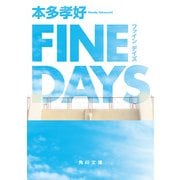 FINE DAYS（KADOKAWA） [電子書籍]