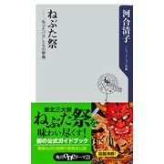 ねぶた祭 ──"ねぶたバカ"たちの祭典（KADOKAWA） [電子書籍]