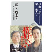 ぼく、牧水！ 歌人に学ぶ「まろび」の美学（KADOKAWA） [電子書籍]