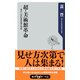 超・美術館革命――金沢21世紀美術館の挑戦（KADOKAWA） [電子書籍]