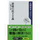 逆接の民主主義 ―格闘する思想（KADOKAWA） [電子書籍]