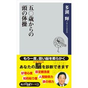 五〇歳からの頭の体操（KADOKAWA） [電子書籍]