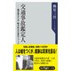 交通事故鑑定人 -鑑定歴五〇年・駒沢幹也の事件ファイル（KADOKAWA） [電子書籍]