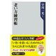 老い方練習帳（KADOKAWA） [電子書籍]