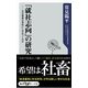 「就社志向」の研究 なぜ若者は会社にしがみつくのか（KADOKAWA） [電子書籍]
