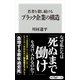 若者を殺し続けるブラック企業の構造（KADOKAWA） [電子書籍]