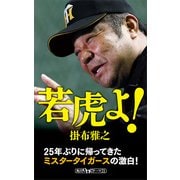 若虎よ！（KADOKAWA） [電子書籍]