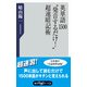 英単語1500"発音するだけ！"超速暗記術（KADOKAWA） [電子書籍]