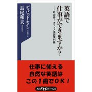 英語で仕事ができますか？ 新定番！オフィス英語便利帳（KADOKAWA） [電子書籍]