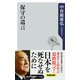 保守の遺言（KADOKAWA） [電子書籍]