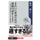 きれいに死ぬための相続の話をしよう 残される家族が困らないために必要な準備（KADOKAWA） [電子書籍]