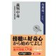 裁判中毒 傍聴歴25年の驚愕秘録（KADOKAWA） [電子書籍]